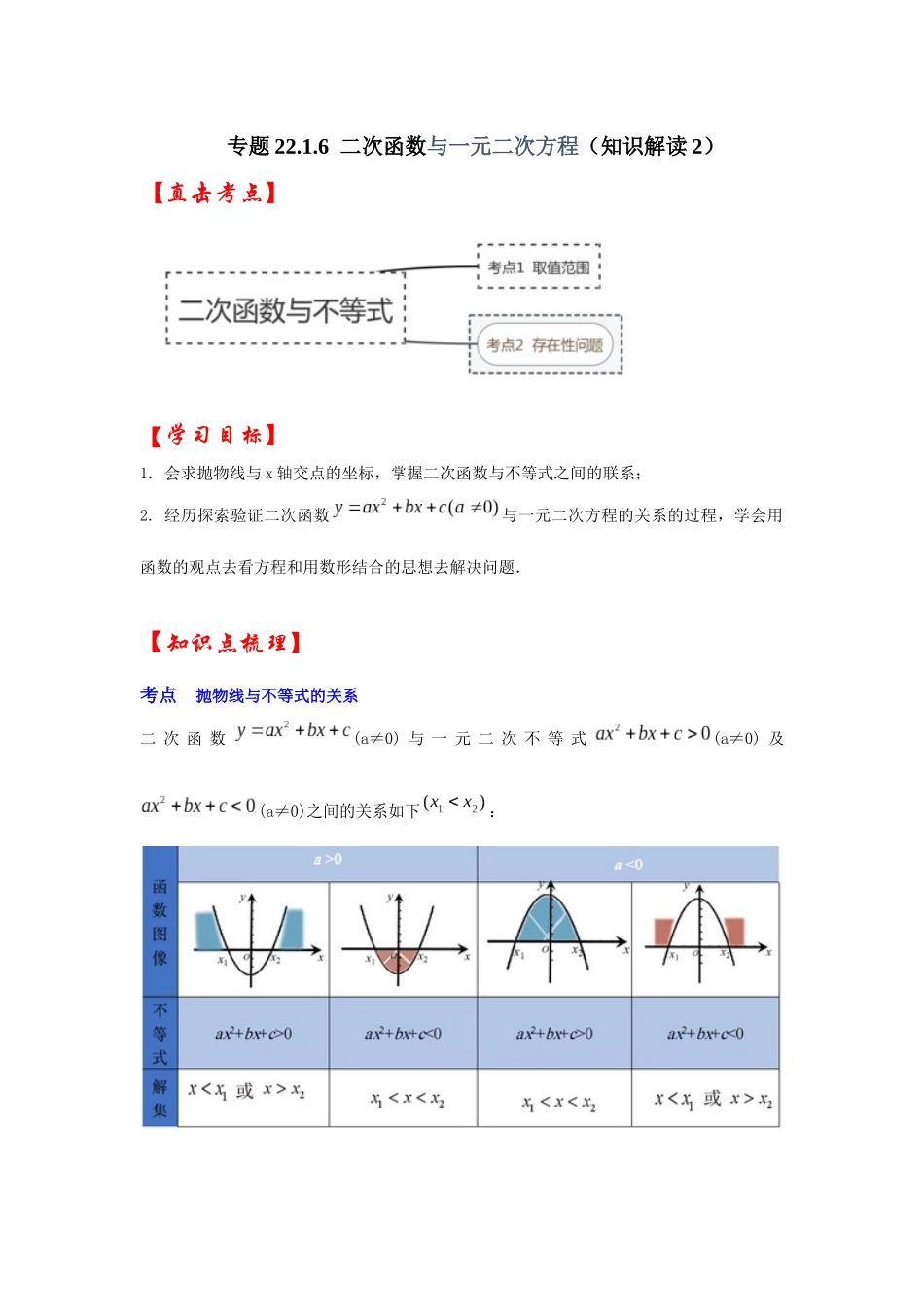 【25-26学年】人教九年级数学上册基础过关练-专题22.2.2  二次函数与一元二次方程（2）（学生版+名师详解版）.docx_第1页