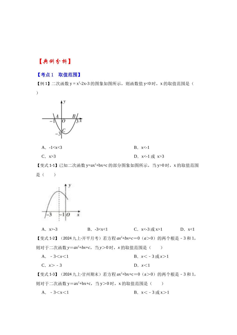 【25-26学年】人教九年级数学上册基础过关练-专题22.2.2  二次函数与一元二次方程（2）（学生版+名师详解版）.docx_第2页