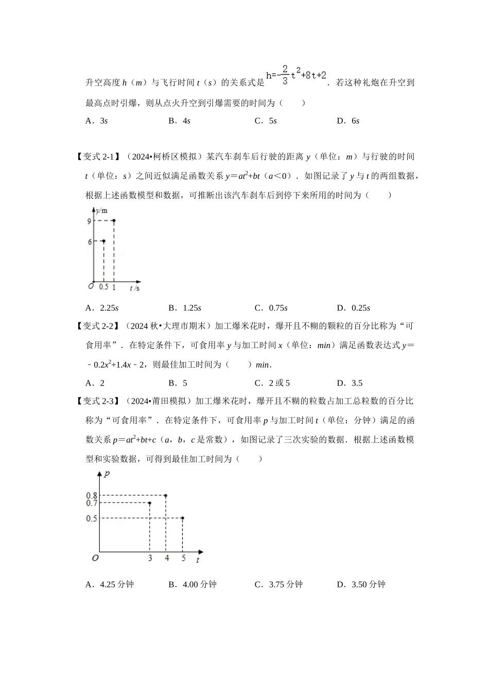 【25-26学年】人教九年级数学上册基础过关练-专题22.3  二次函数的实际应用（知识解读1）（学生版+名师详解版）.docx_第3页