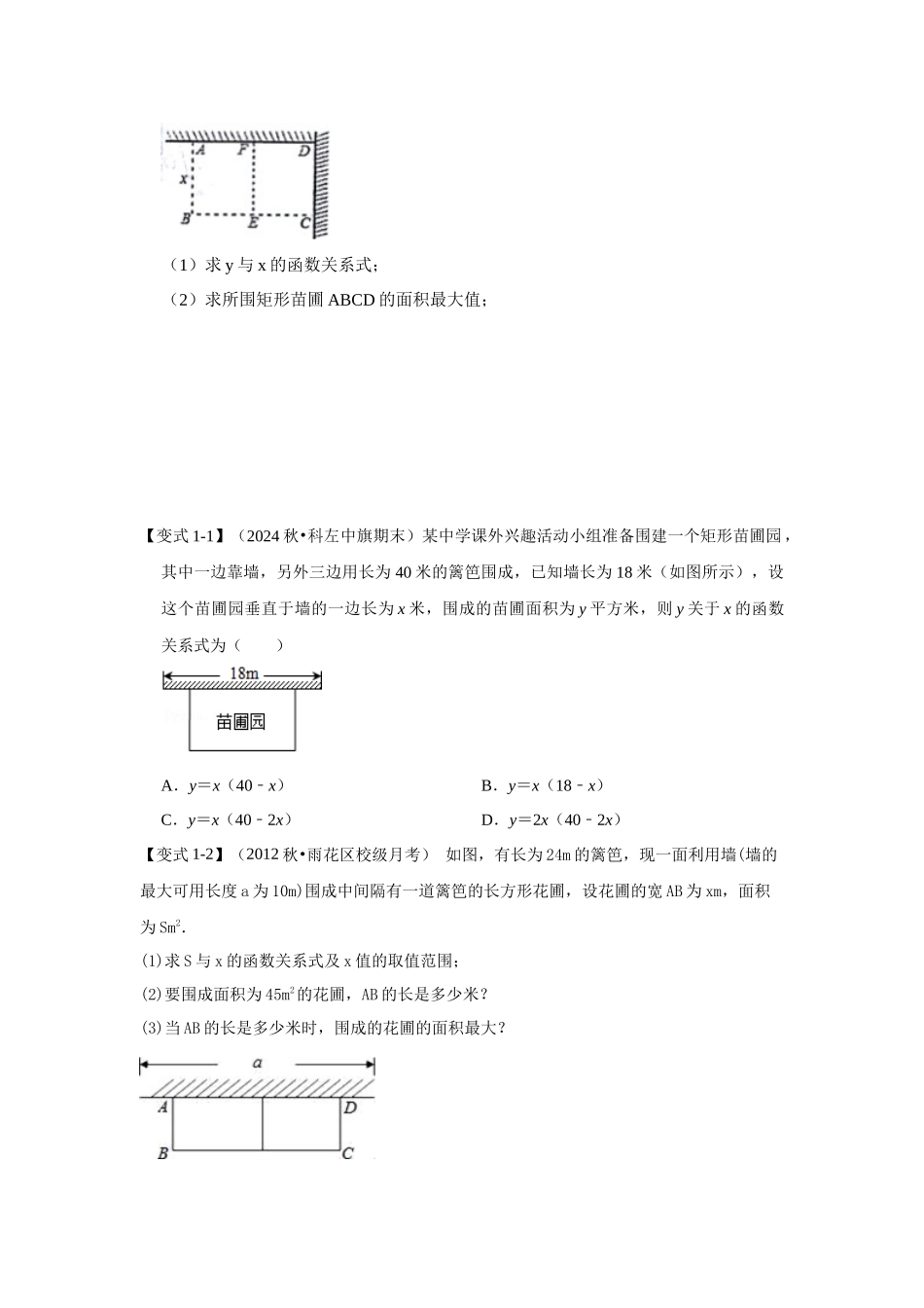 【25-26学年】人教九年级数学上册基础过关练-专题22.3  二次函数的实际应用（知识解读2）（学生版+名师详解版）.docx_第2页