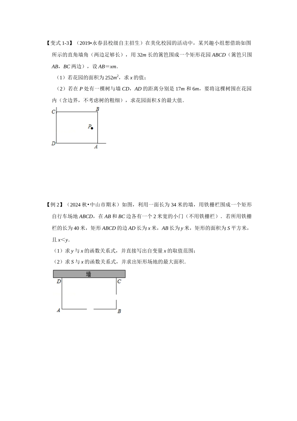 【25-26学年】人教九年级数学上册基础过关练-专题22.3  二次函数的实际应用（知识解读2）（学生版+名师详解版）.docx_第3页