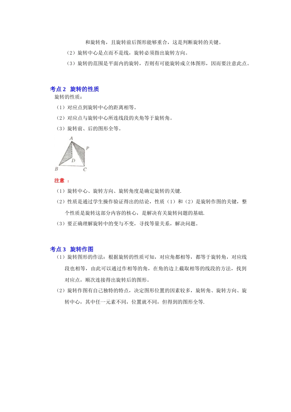 【25-26学年】人教九年级数学上册基础过关练-专题23.1 图形的旋转（学生版+名师详解版）.docx_第2页