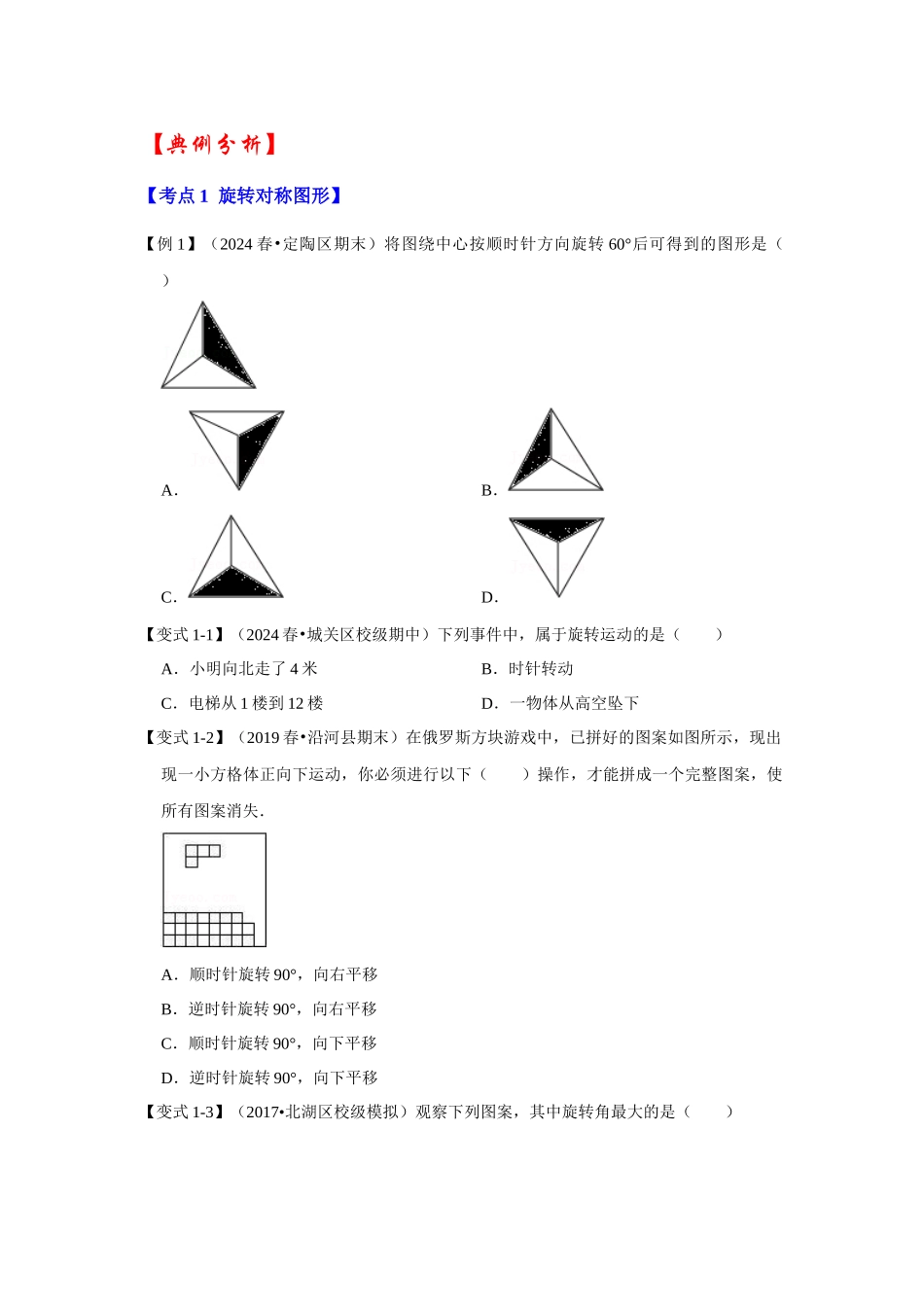【25-26学年】人教九年级数学上册基础过关练-专题23.1 图形的旋转（学生版+名师详解版）.docx_第3页
