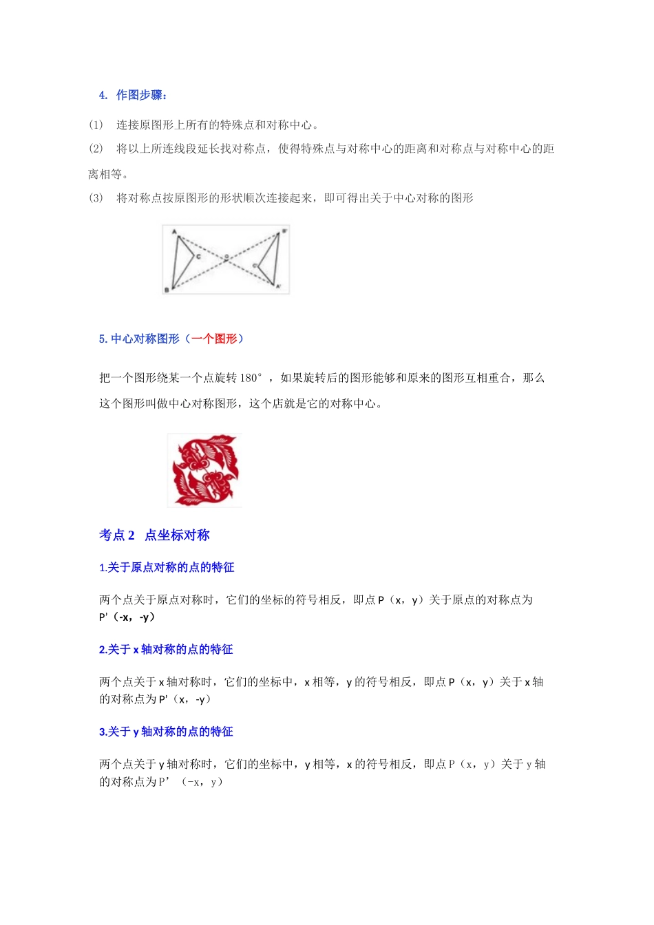 【25-26学年】人教九年级数学上册基础过关练-专题23.2 中心对称图形（学生版+名师详解版）.docx_第2页