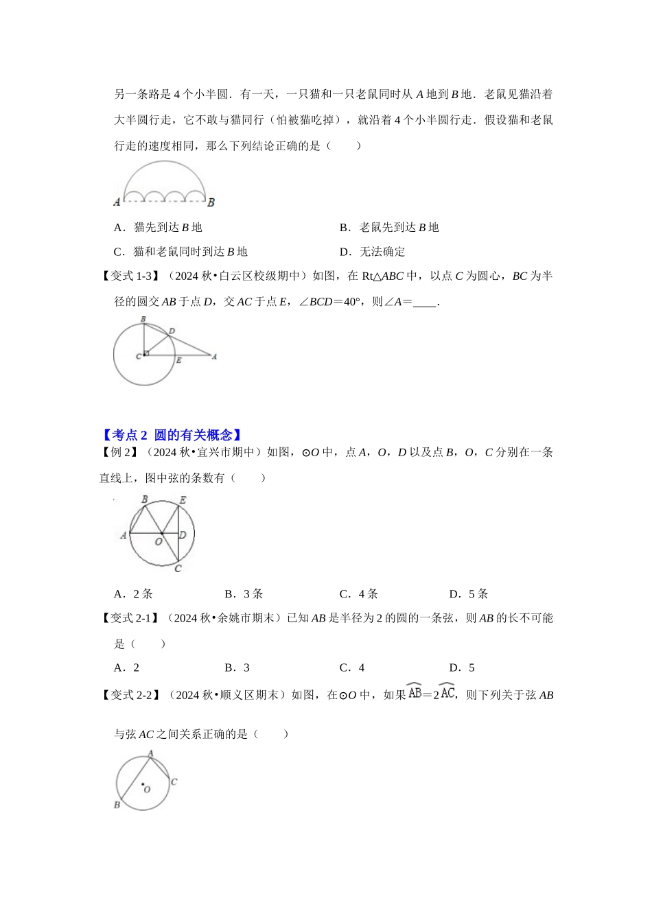 【25-26学年】人教九年级数学上册基础过关练-专题24.1.1 圆的基本概念和性质（学生版+名师详解版）.docx_第3页