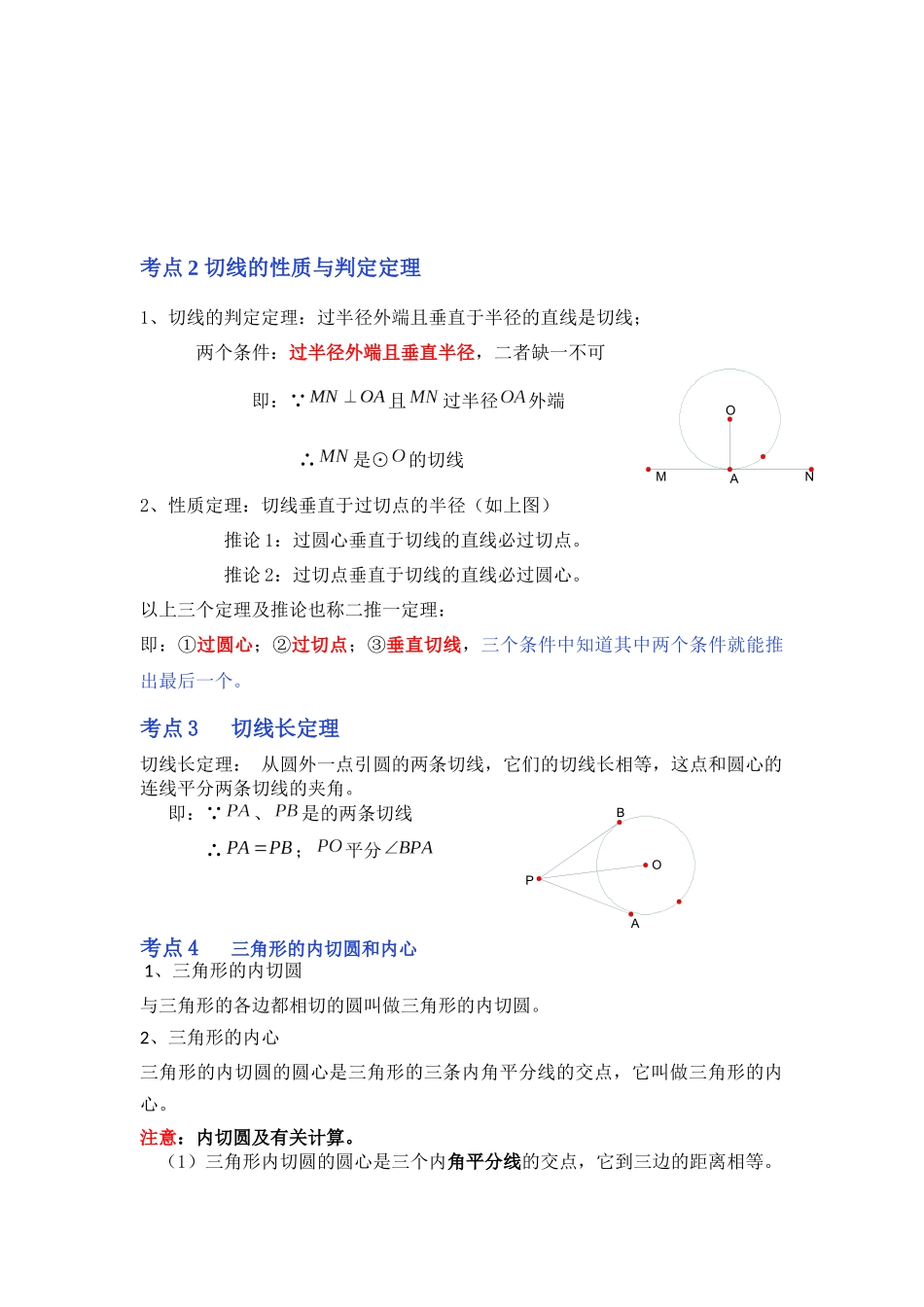 【25-26学年】人教九年级数学上册基础过关练-专题24.2.2 直线与圆的位置关系（学生版+名师详解版）.docx_第2页