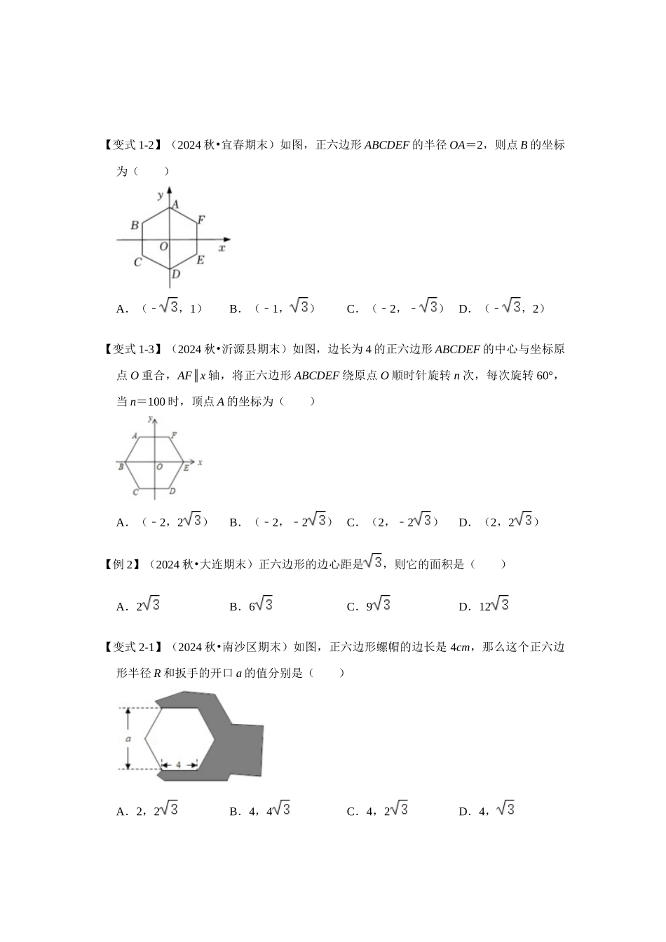 【25-26学年】人教九年级数学上册基础过关练-专题24.3 正多边形和圆（学生版+名师详解版）.docx_第3页