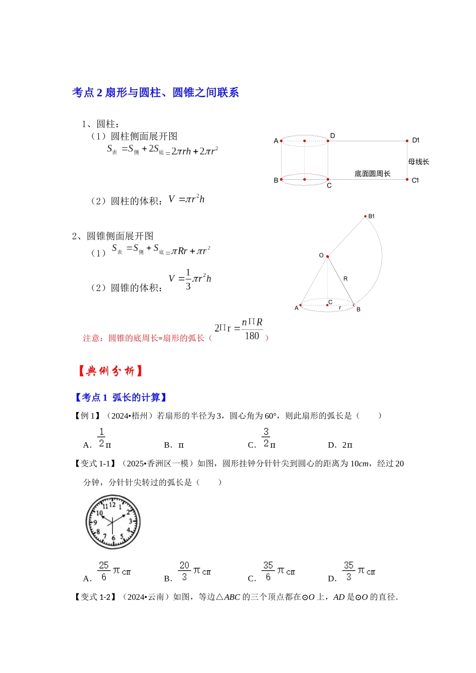 【25-26学年】人教九年级数学上册基础过关练-专题24.4 弧长和扇形面积（学生版+名师详解版）.docx_第2页