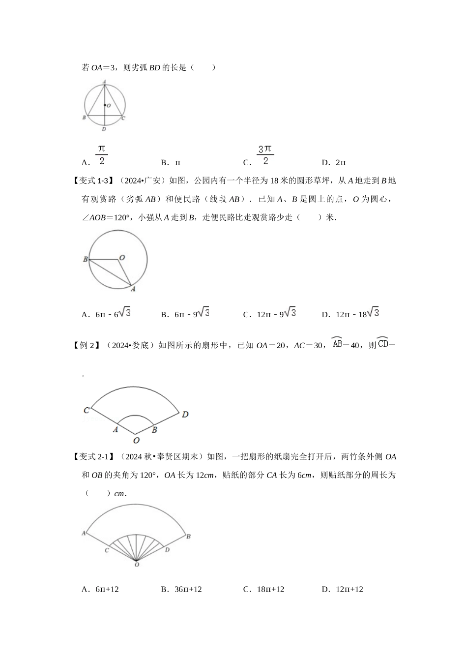 【25-26学年】人教九年级数学上册基础过关练-专题24.4 弧长和扇形面积（学生版+名师详解版）.docx_第3页