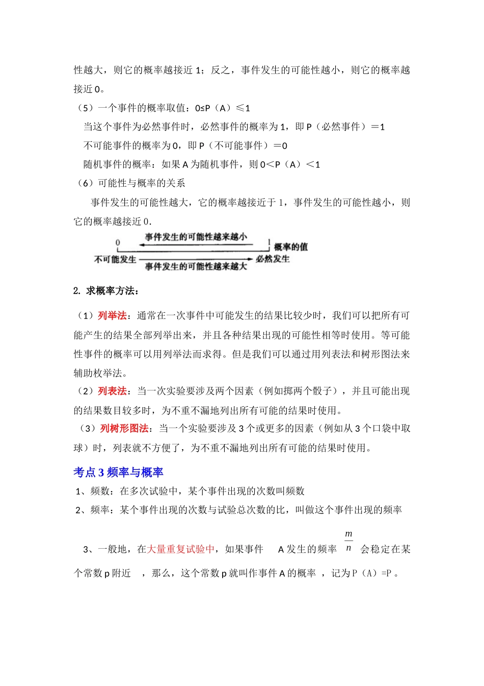 【25-26学年】人教九年级数学上册基础过关练-专题25 概率初步（学生版+名师详解版）.docx_第2页
