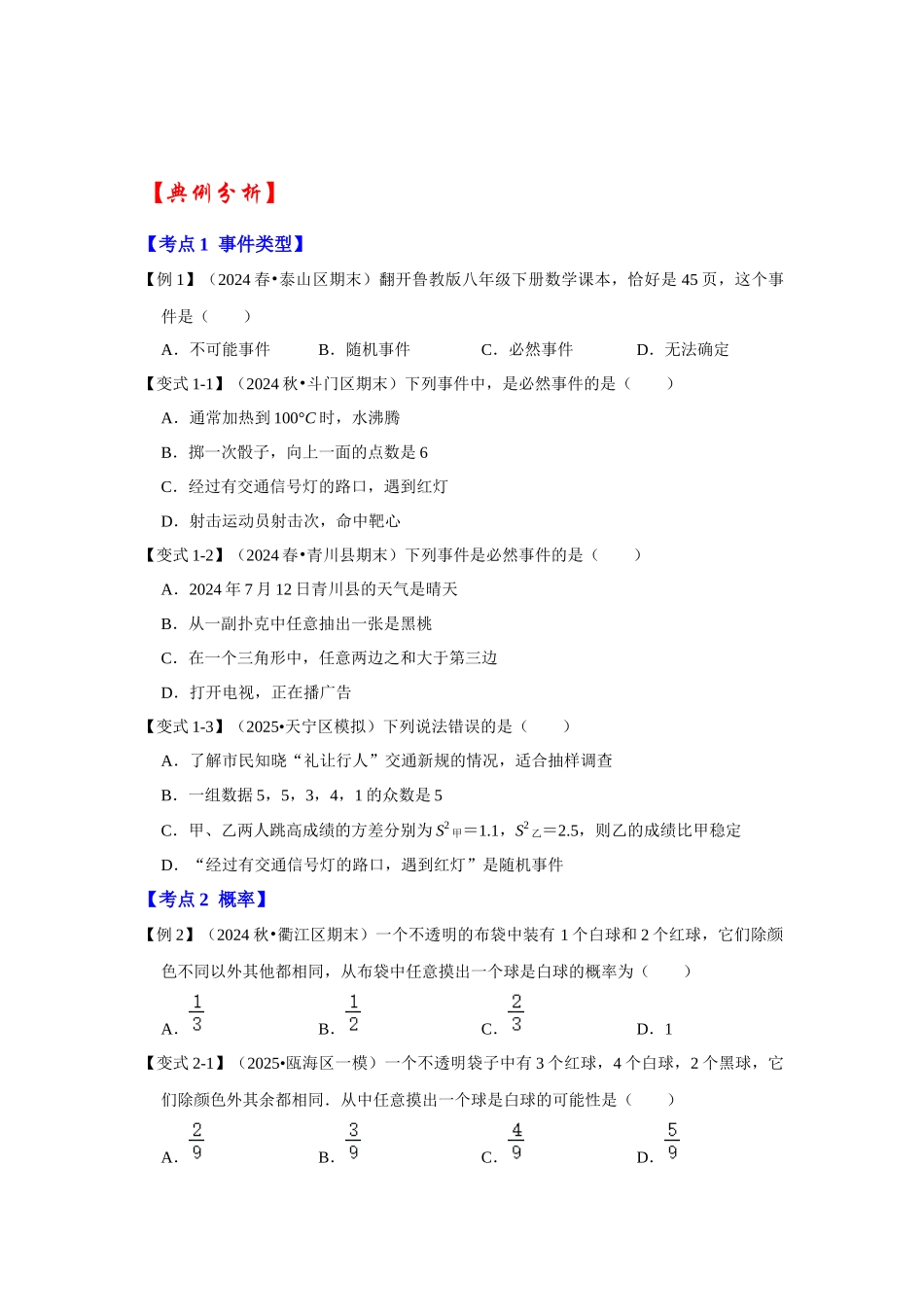 【25-26学年】人教九年级数学上册基础过关练-专题25 概率初步（学生版+名师详解版）.docx_第3页
