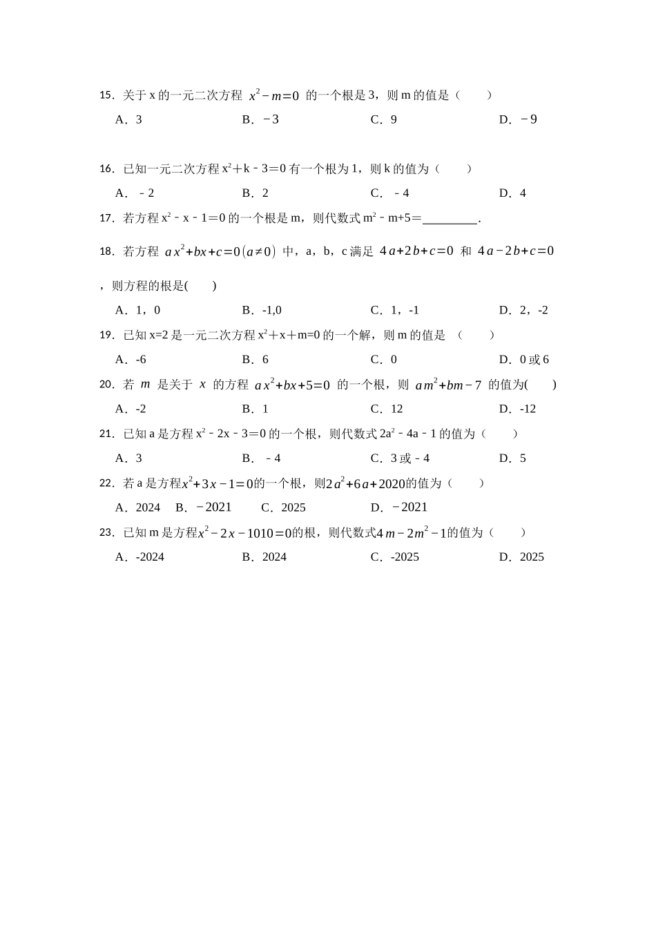 25-26学年人教九年级数学上册专项训练测试-专题21.1 一元二次方程（附名师详解）.docx_第3页