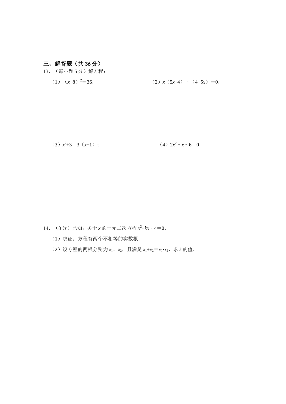 25-26学年人教九年级数学上册专项训练测试-专题21.1-21.2  一元二次方程测试卷（附名师详解）.docx_第2页
