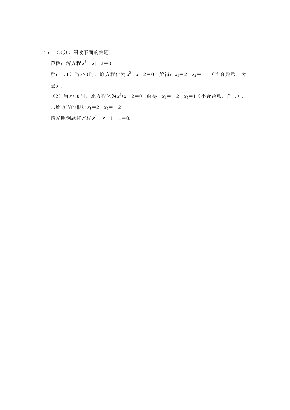 25-26学年人教九年级数学上册专项训练测试-专题21.1-21.2  一元二次方程测试卷（附名师详解）.docx_第3页