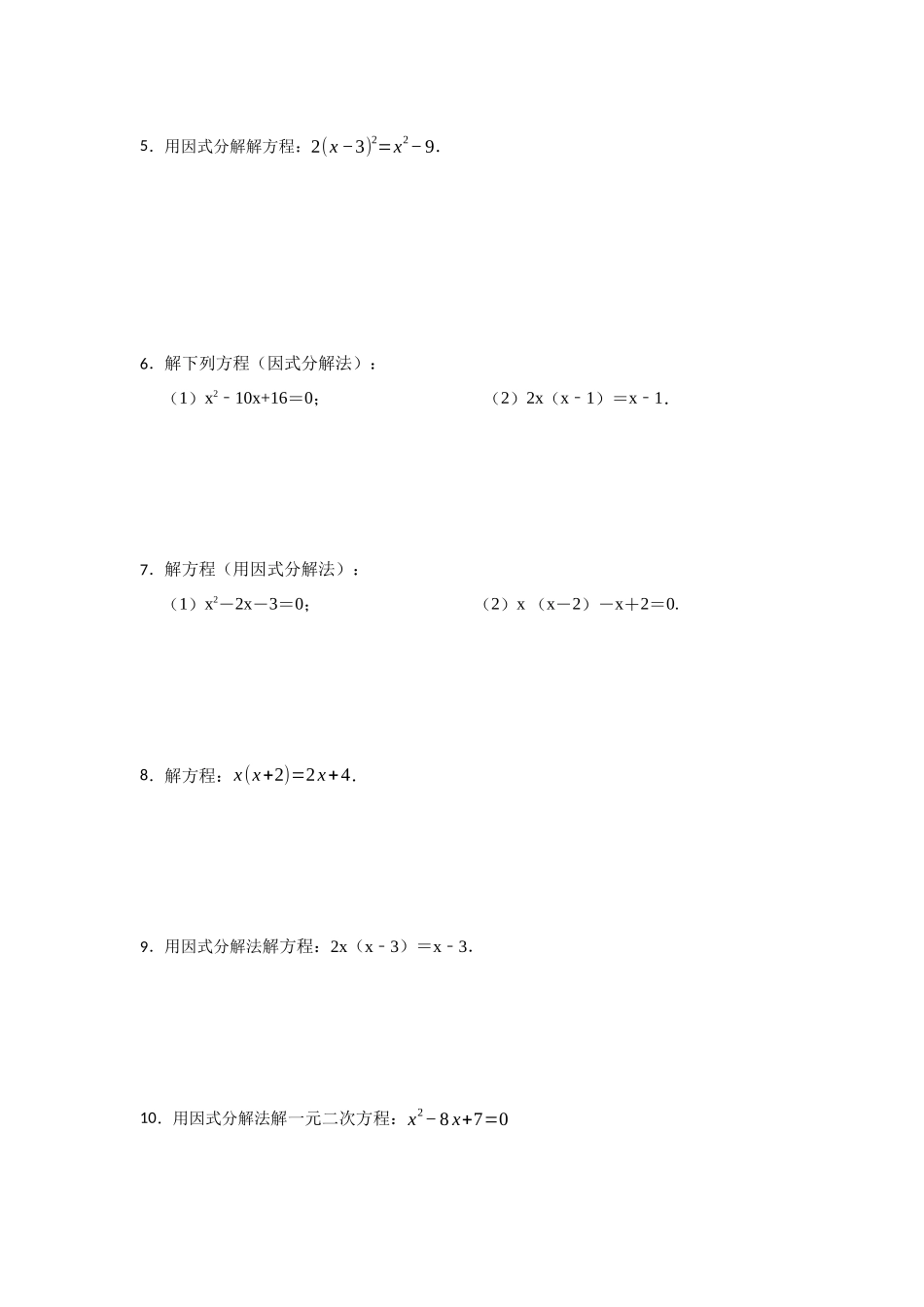 25-26学年人教九年级数学上册专项训练测试-专题21.2 解一元二次方程（二）（附名师详解）.docx_第2页