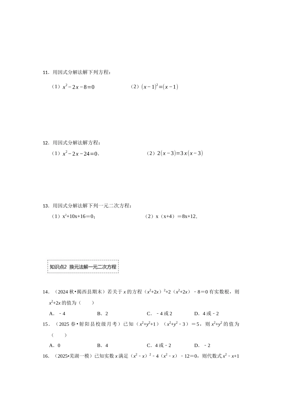 25-26学年人教九年级数学上册专项训练测试-专题21.2 解一元二次方程（二）（附名师详解）.docx_第3页