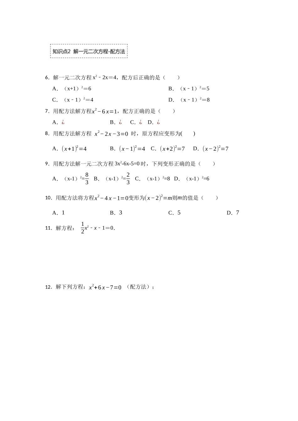 25-26学年人教九年级数学上册专项训练测试-专题21.2 解一元二次方程（一）（附名师详解）.docx_第2页