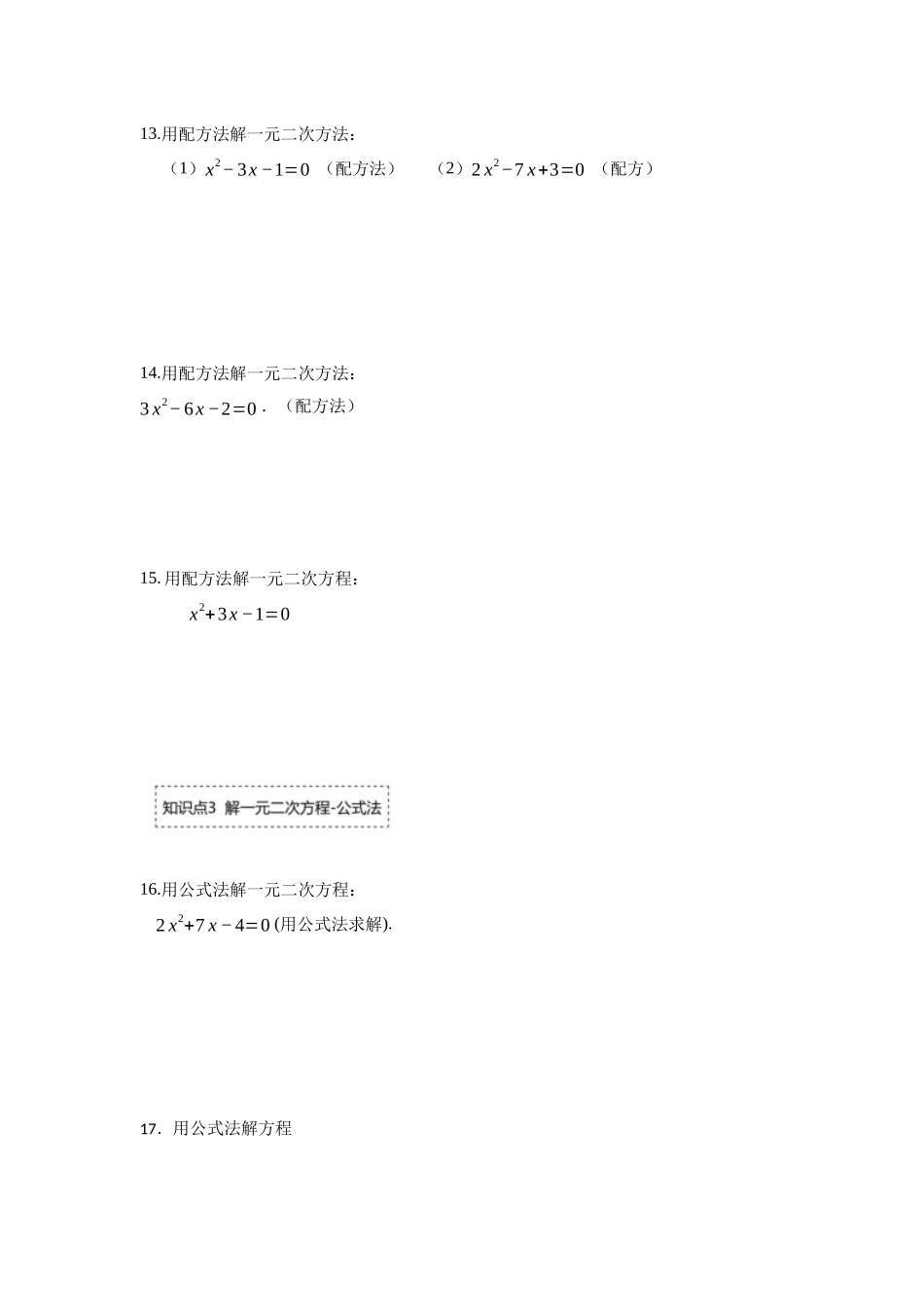 25-26学年人教九年级数学上册专项训练测试-专题21.2 解一元二次方程（一）（附名师详解）.docx_第3页