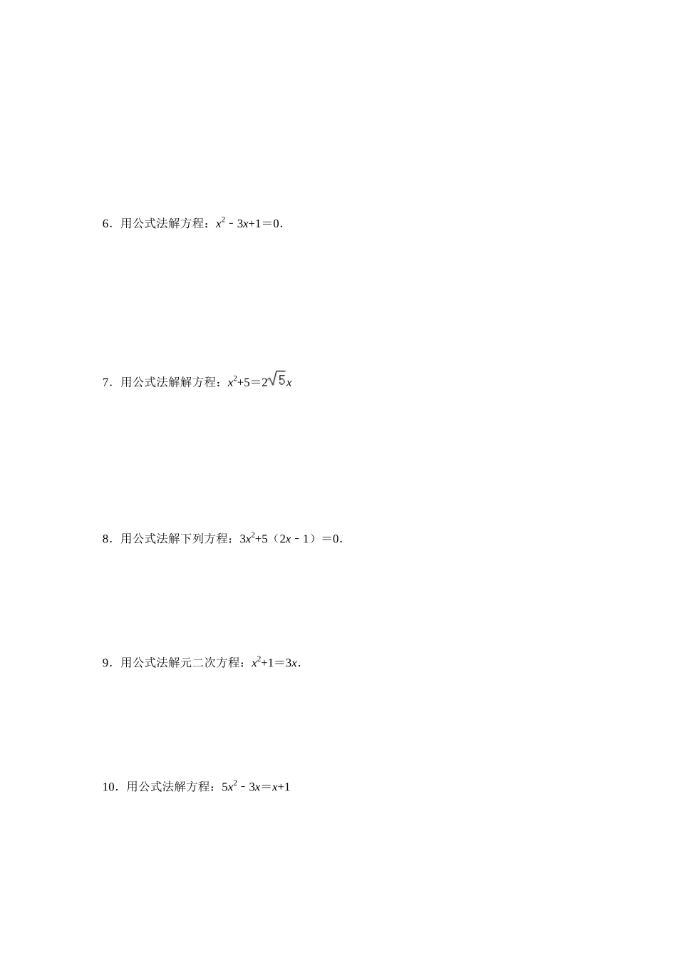 25-26学年人教九年级数学上册专项训练测试-专题21.2 解一元二次方程-公式法（附名师详解）.docx_第2页