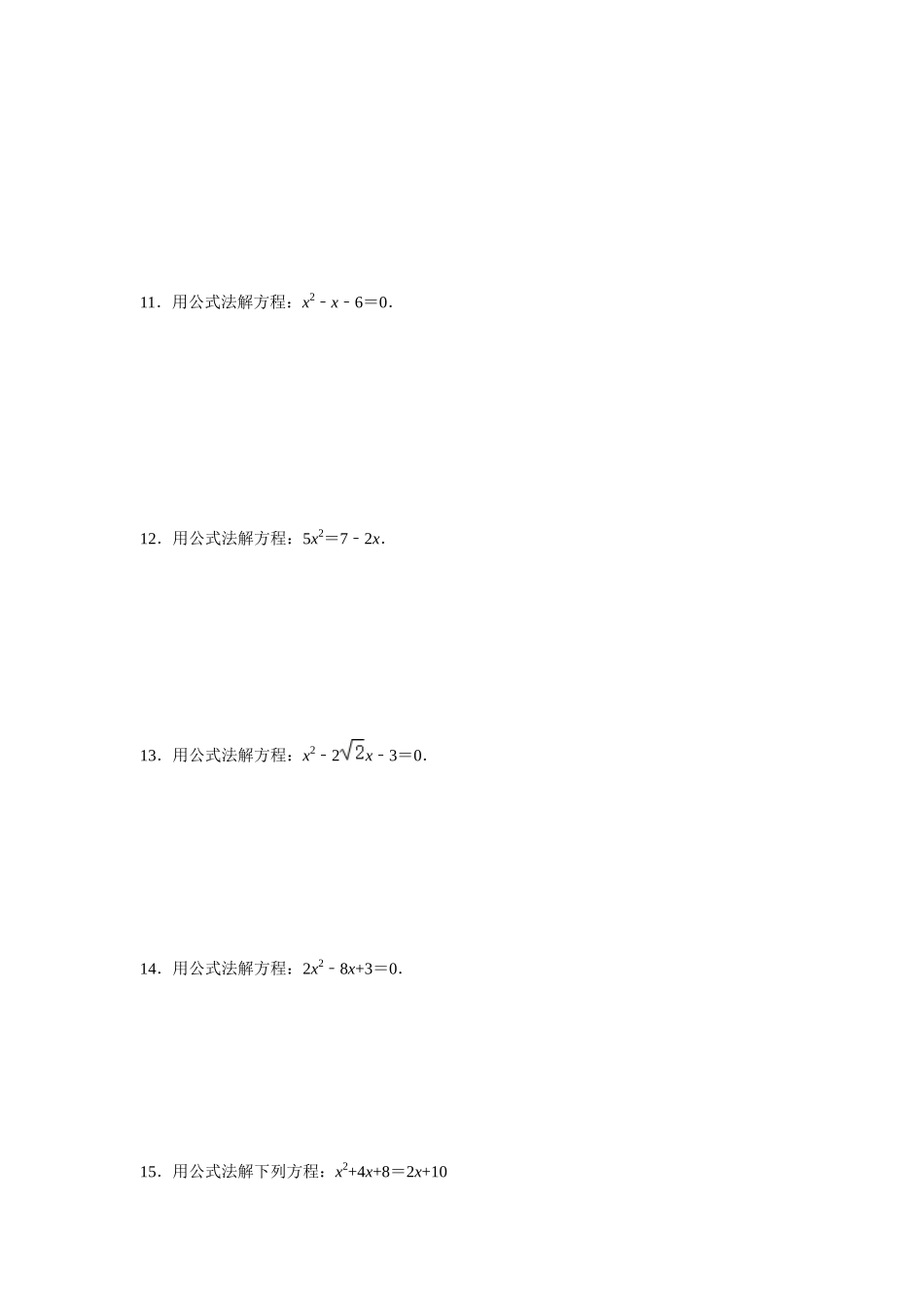 25-26学年人教九年级数学上册专项训练测试-专题21.2 解一元二次方程-公式法（附名师详解）.docx_第3页