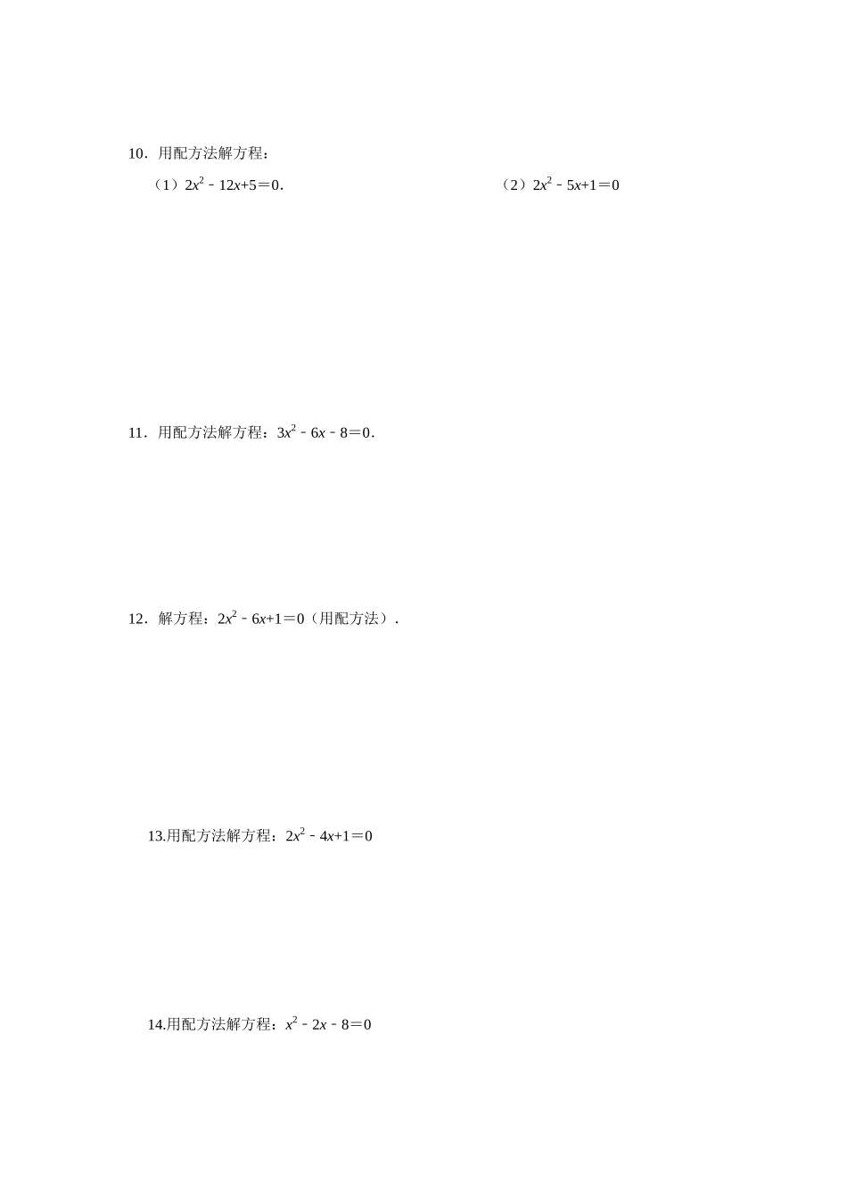 25-26学年人教九年级数学上册专项训练测试-专题21.2 解一元二次方程-配方法（附名师详解）.docx_第3页