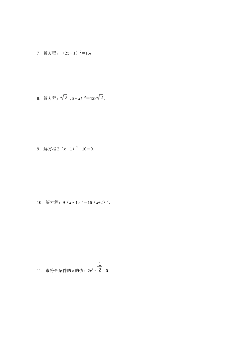 25-26学年人教九年级数学上册专项训练测试-专题21.2 解一元二次方程-直接开平方（附名师详解）.docx_第2页