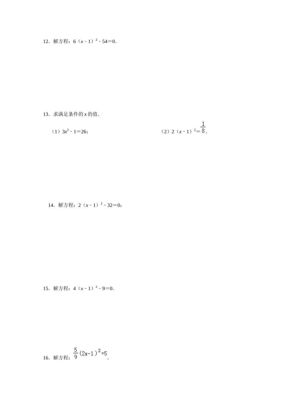 25-26学年人教九年级数学上册专项训练测试-专题21.2 解一元二次方程-直接开平方（附名师详解）.docx_第3页