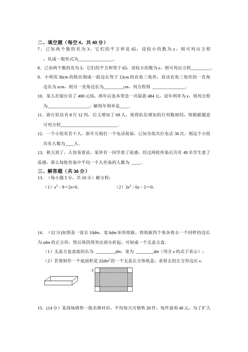 25-26学年人教九年级数学上册专项训练测试-专题21.3 一元二次方程的实际应用测试卷（附名师详解）.docx_第2页
