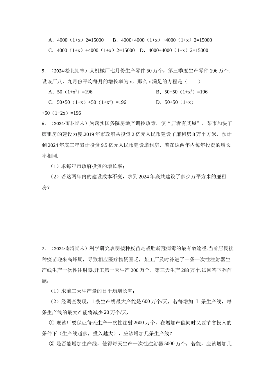 25-26学年人教九年级数学上册专项训练测试-专题21.3 一元二次方程应用-变化率问题（附名师详解）.docx_第2页