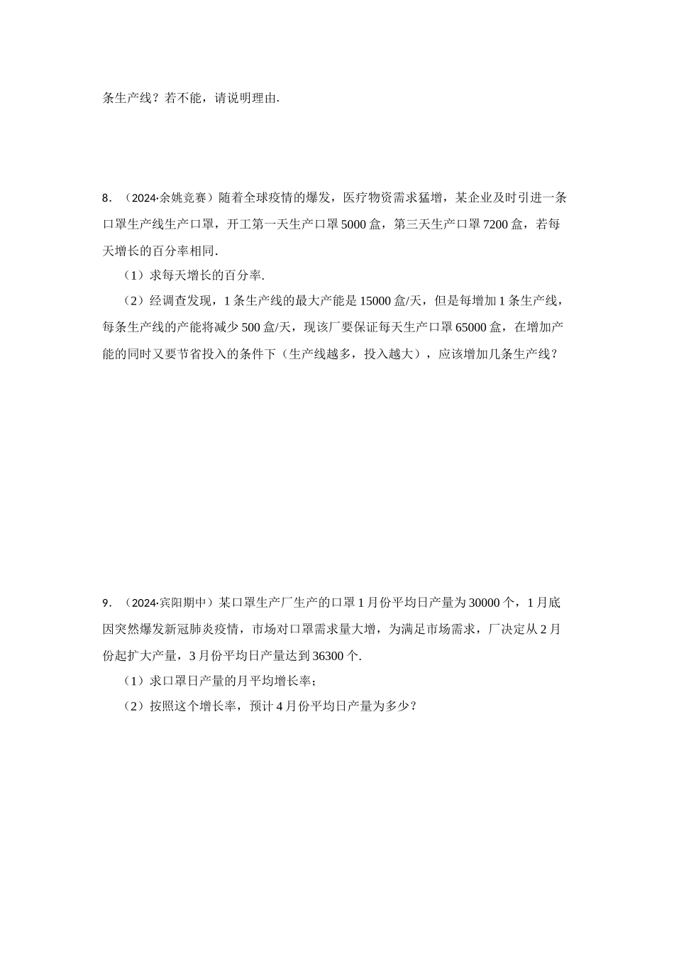 25-26学年人教九年级数学上册专项训练测试-专题21.3 一元二次方程应用-变化率问题（附名师详解）.docx_第3页