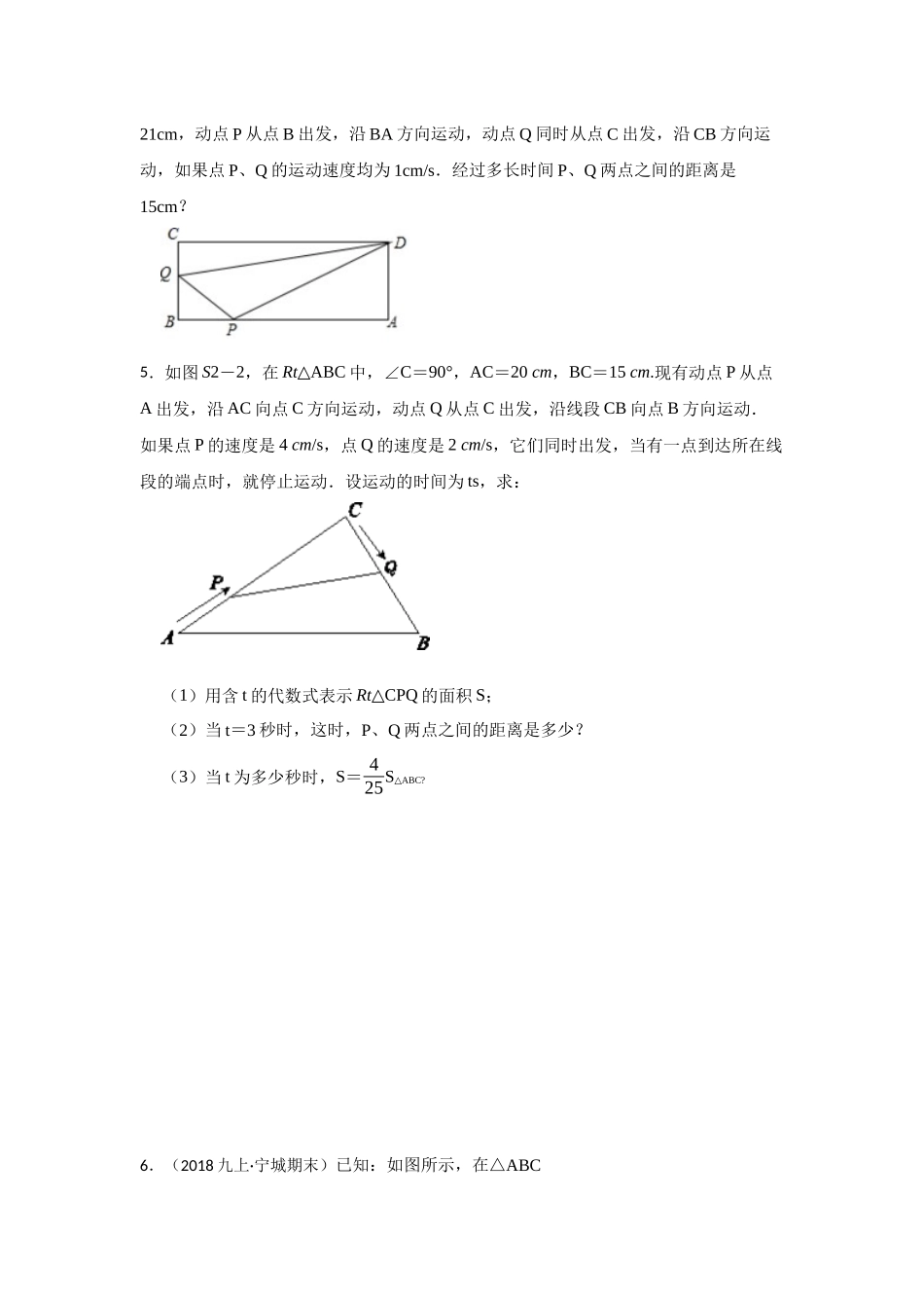 25-26学年人教九年级数学上册专项训练测试-专题21.3 一元二次方程应用-几何动态问题（附名师详解）.docx_第2页
