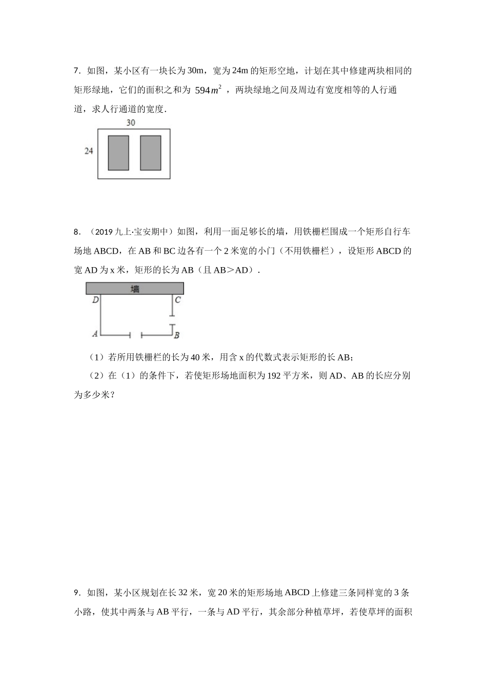 25-26学年人教九年级数学上册专项训练测试-专题21.3 一元二次方程应用-面积问题（附名师详解）.docx_第3页