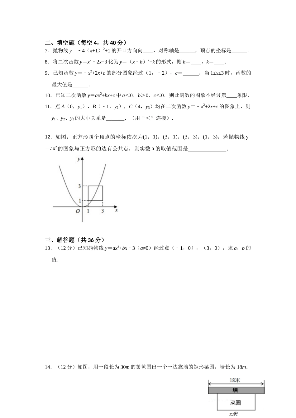 25-26学年人教九年级数学上册专项训练测试-专题22.1  二次函数测试卷（附名师详解）.docx_第2页