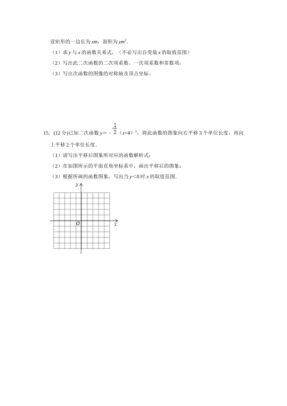 25-26学年人教九年级数学上册专项训练测试-专题22.1  二次函数测试卷（附名师详解）.docx_第3页