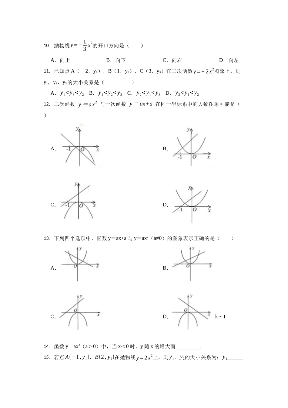 25-26学年人教九年级数学上册专项训练测试-专题22.1.2 二次函数y=ax²的图像和性质（附名师详解）.docx_第2页