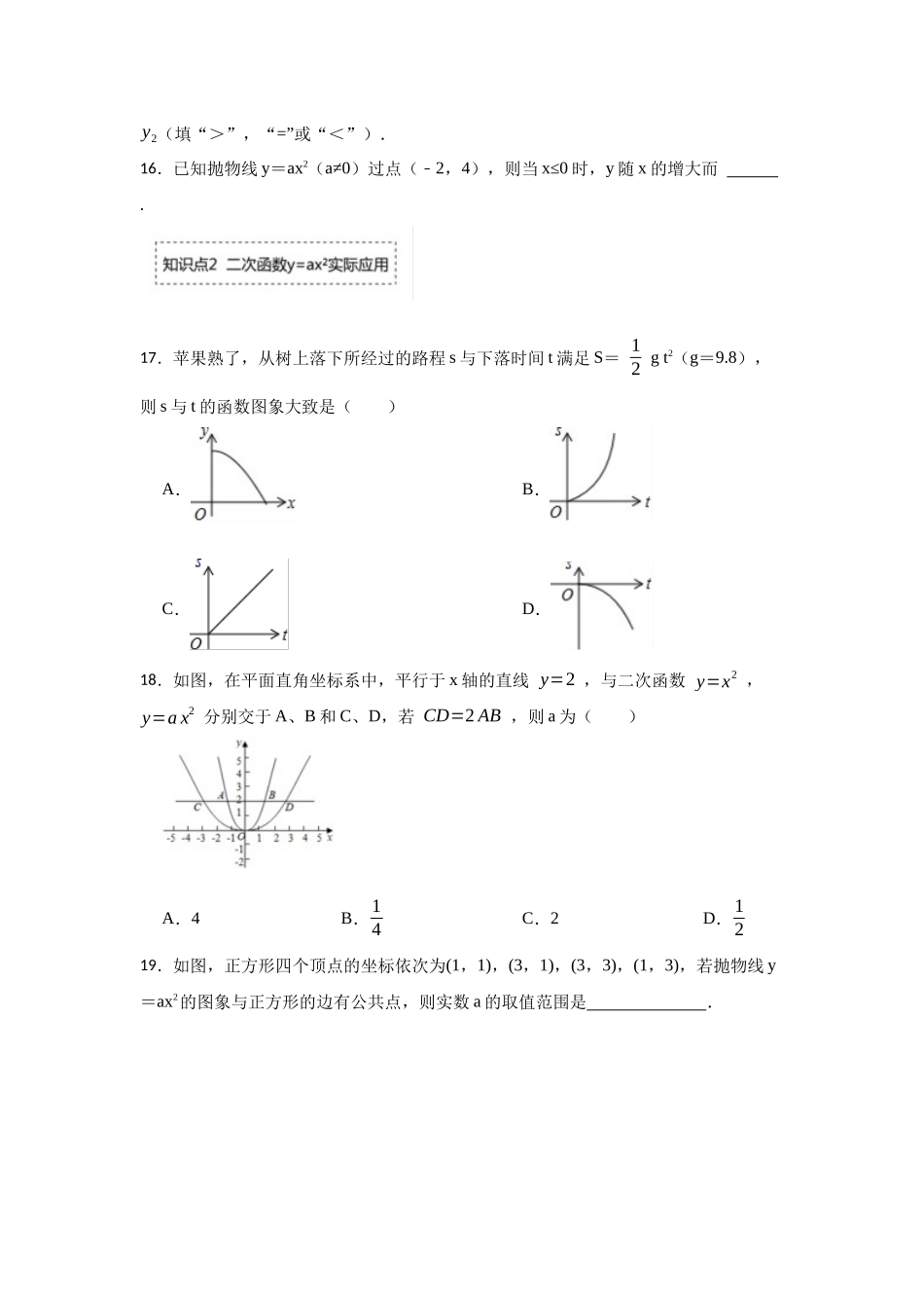 25-26学年人教九年级数学上册专项训练测试-专题22.1.2 二次函数y=ax²的图像和性质（附名师详解）.docx_第3页