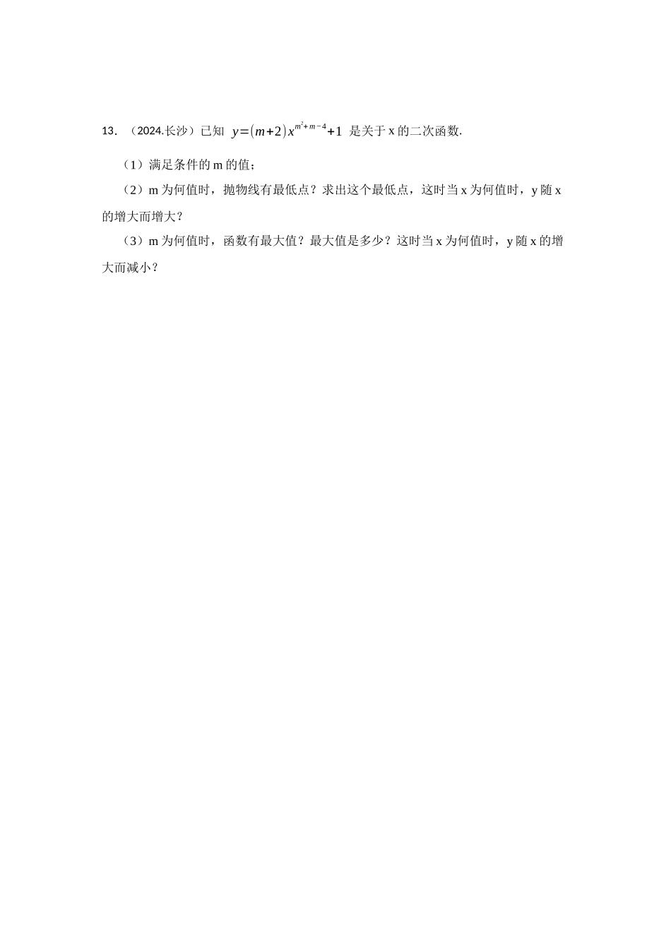 25-26学年人教九年级数学上册专项训练测试-专题22.1.3 二次函数y=ax²+c的图像和性质（附名师详解）.docx_第3页