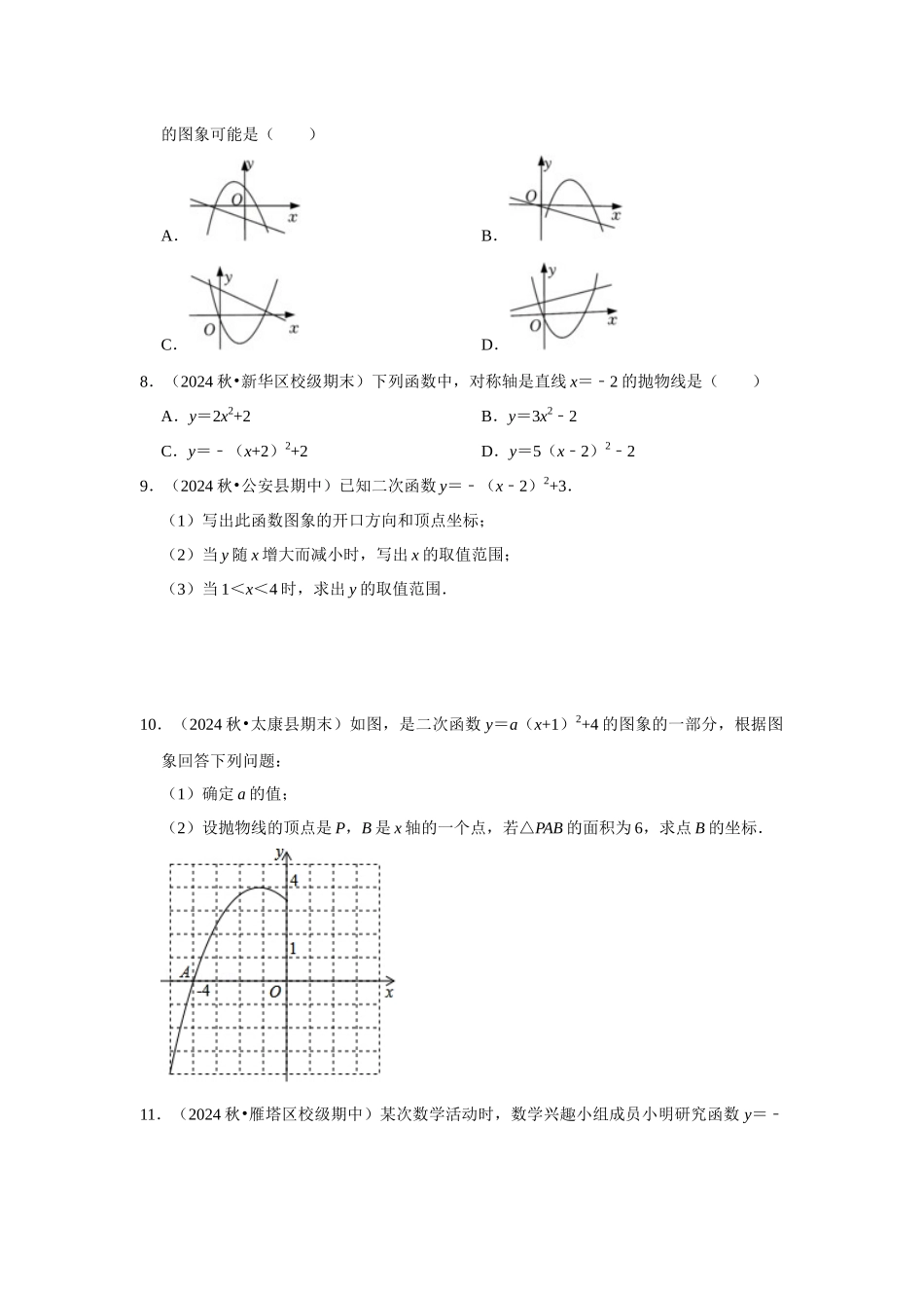 25-26学年人教九年级数学上册专项训练测试-专题22.1.4 二次函数y=a（x-k）²+h的图像和性质（附名师详解）.docx_第2页