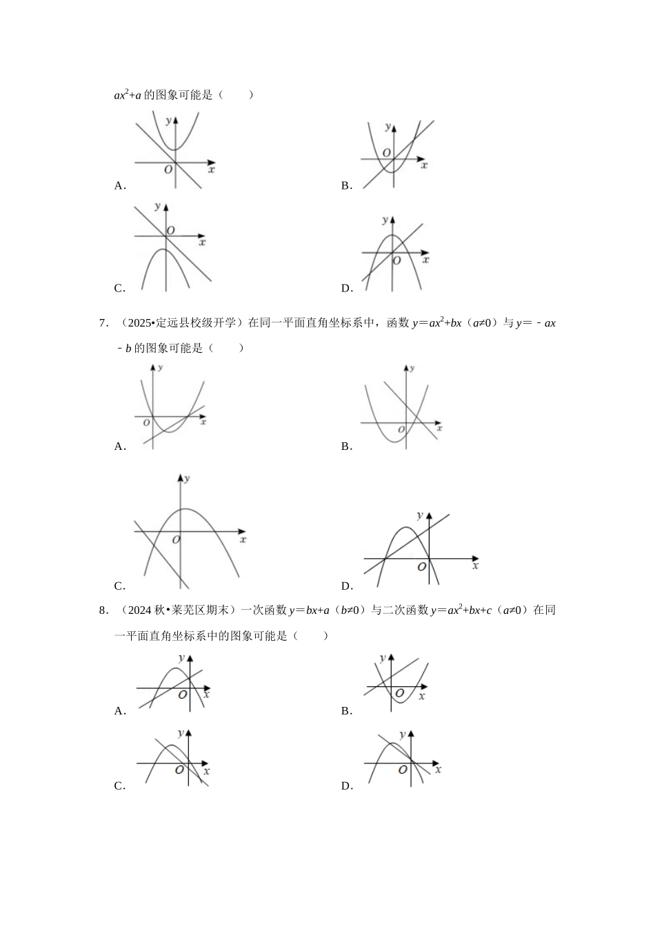 25-26学年人教九年级数学上册专项训练测试-专题22.1.5 二次函数y=ax²+bx+c的图像和性质（1）（附名师详解）.docx_第2页