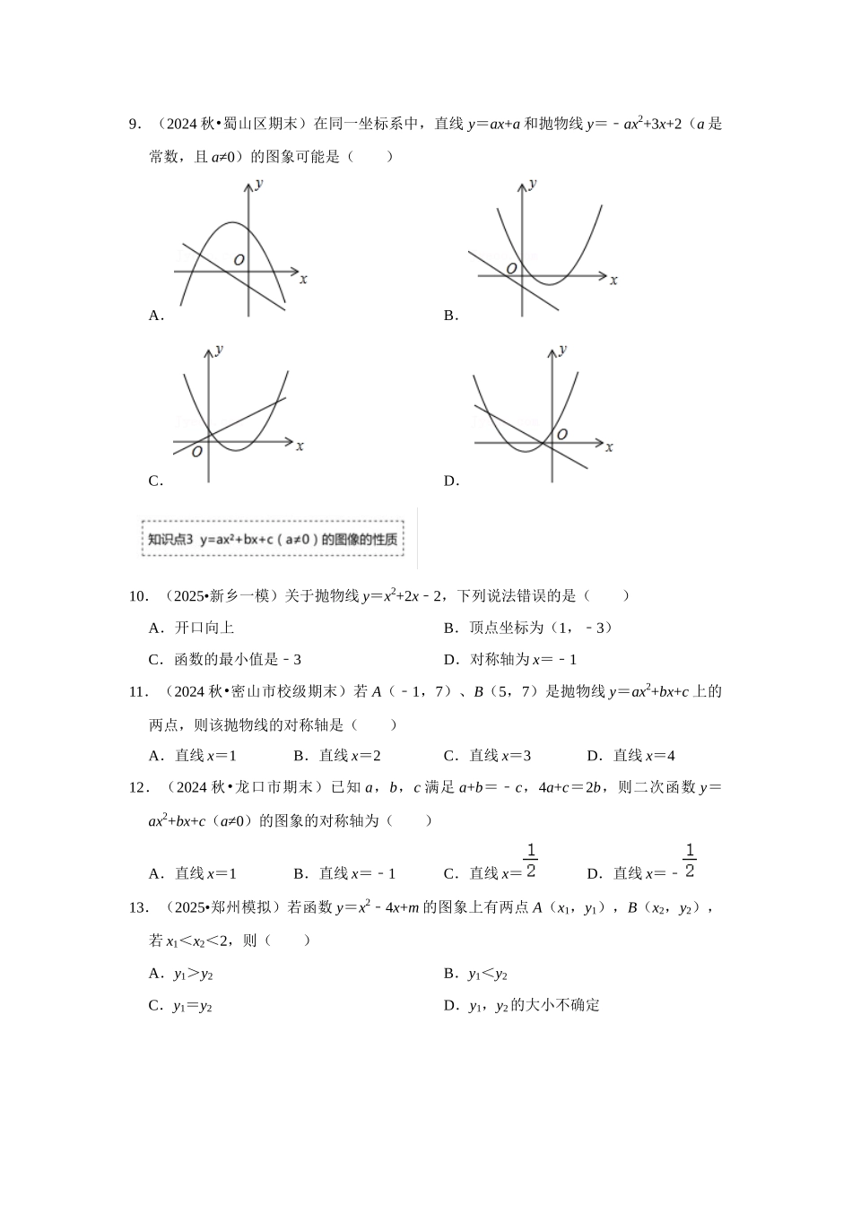 25-26学年人教九年级数学上册专项训练测试-专题22.1.5 二次函数y=ax²+bx+c的图像和性质（1）（附名师详解）.docx_第3页