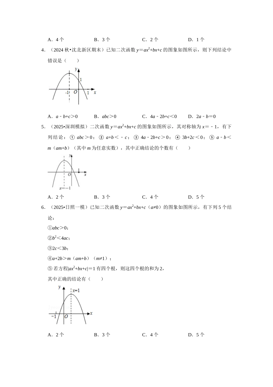 25-26学年人教九年级数学上册专项训练测试-专题22.1.5 二次函数y=ax²+bx+c的图像和性质（2）（附名师详解）.docx_第2页