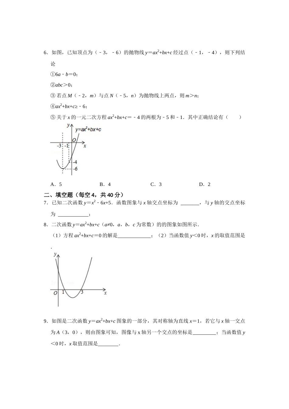 25-26学年人教九年级数学上册专项训练测试-专题22.2  二次函数测试卷（附名师详解）.docx_第2页