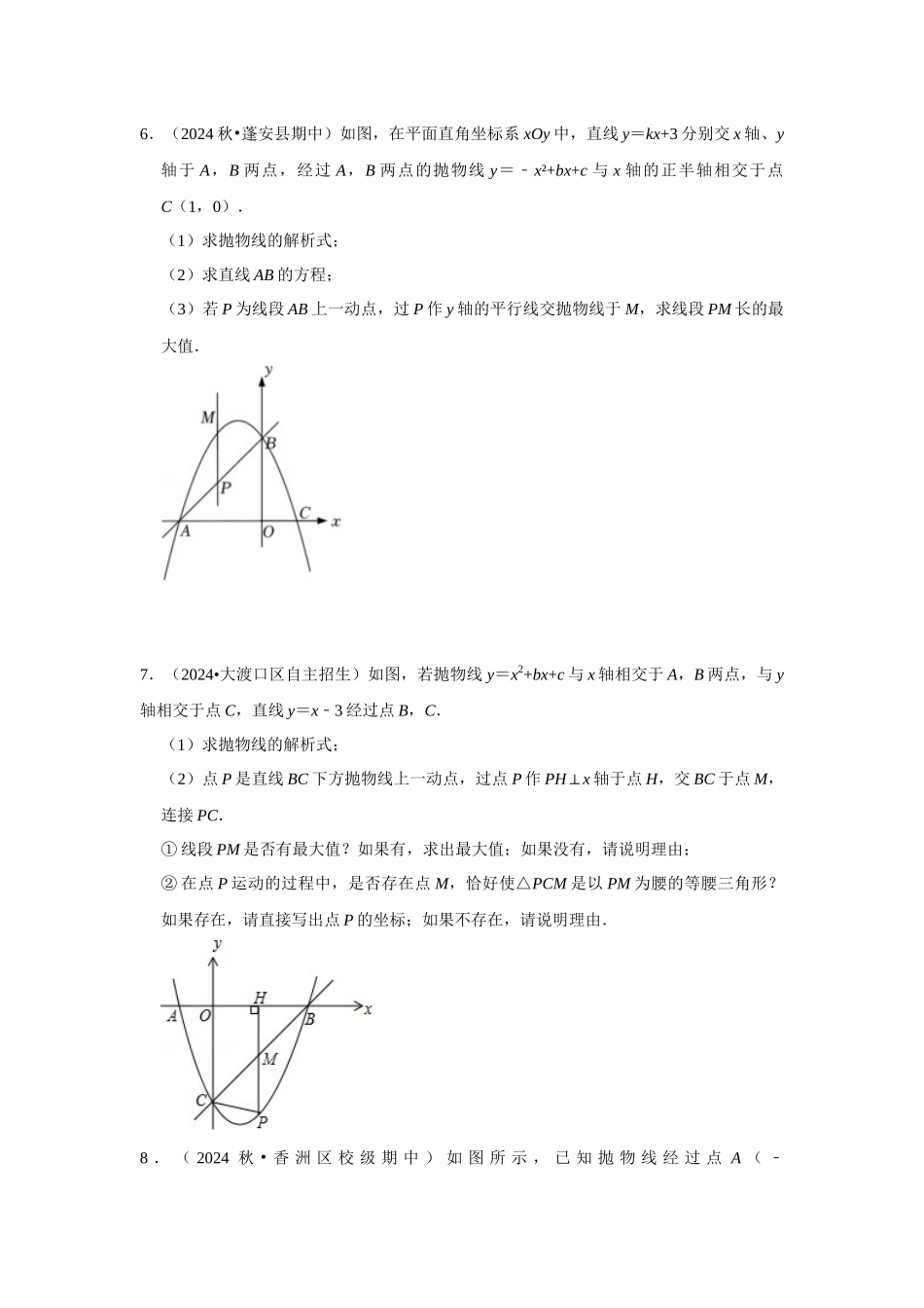 25-26学年人教九年级数学上册专项训练测试-专题22.2.2 二次函数与一元二次方程（2）（附名师详解）.docx_第3页