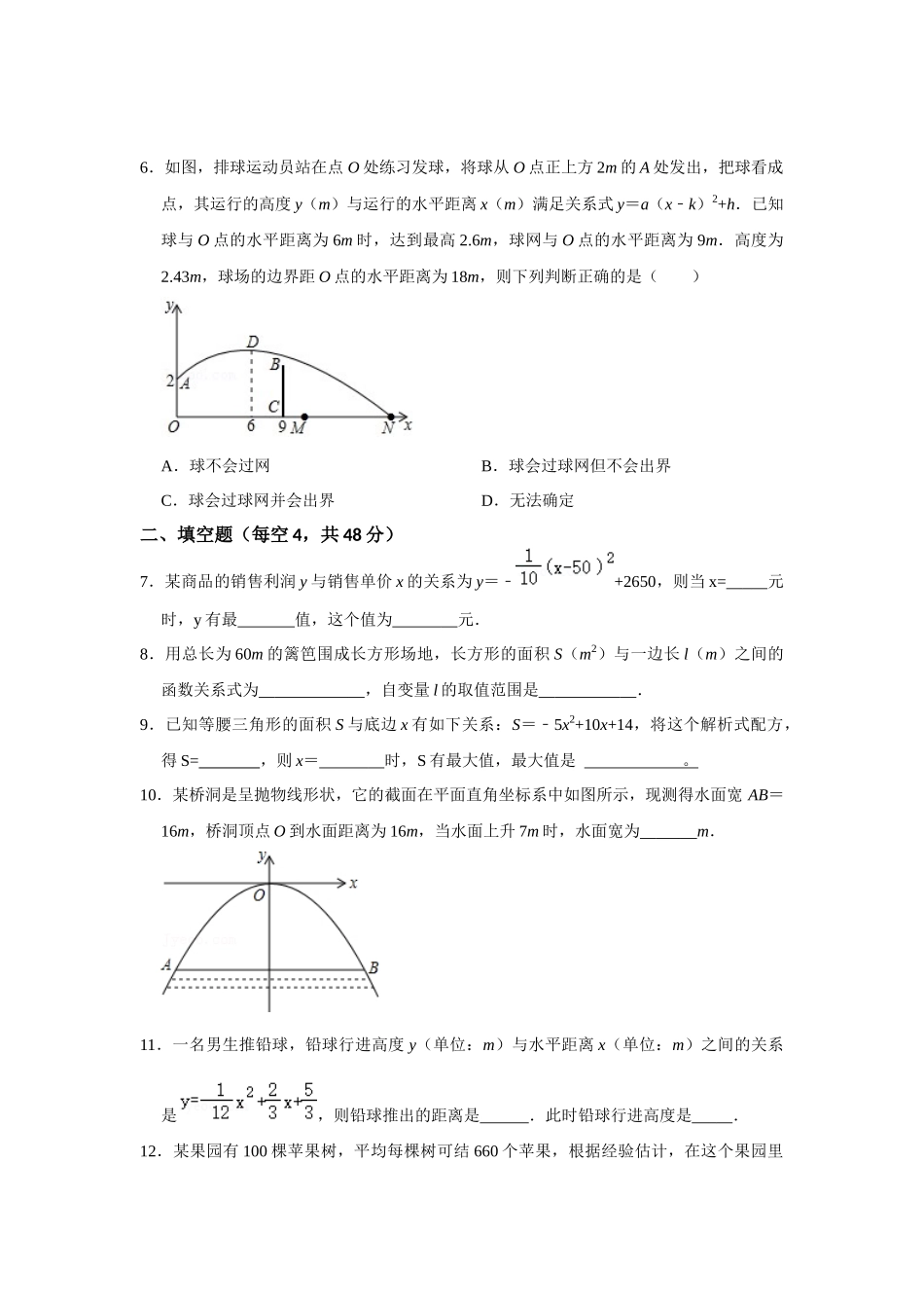 25-26学年人教九年级数学上册专项训练测试-专题22.3  二次函数测试卷（附名师详解）.docx_第2页
