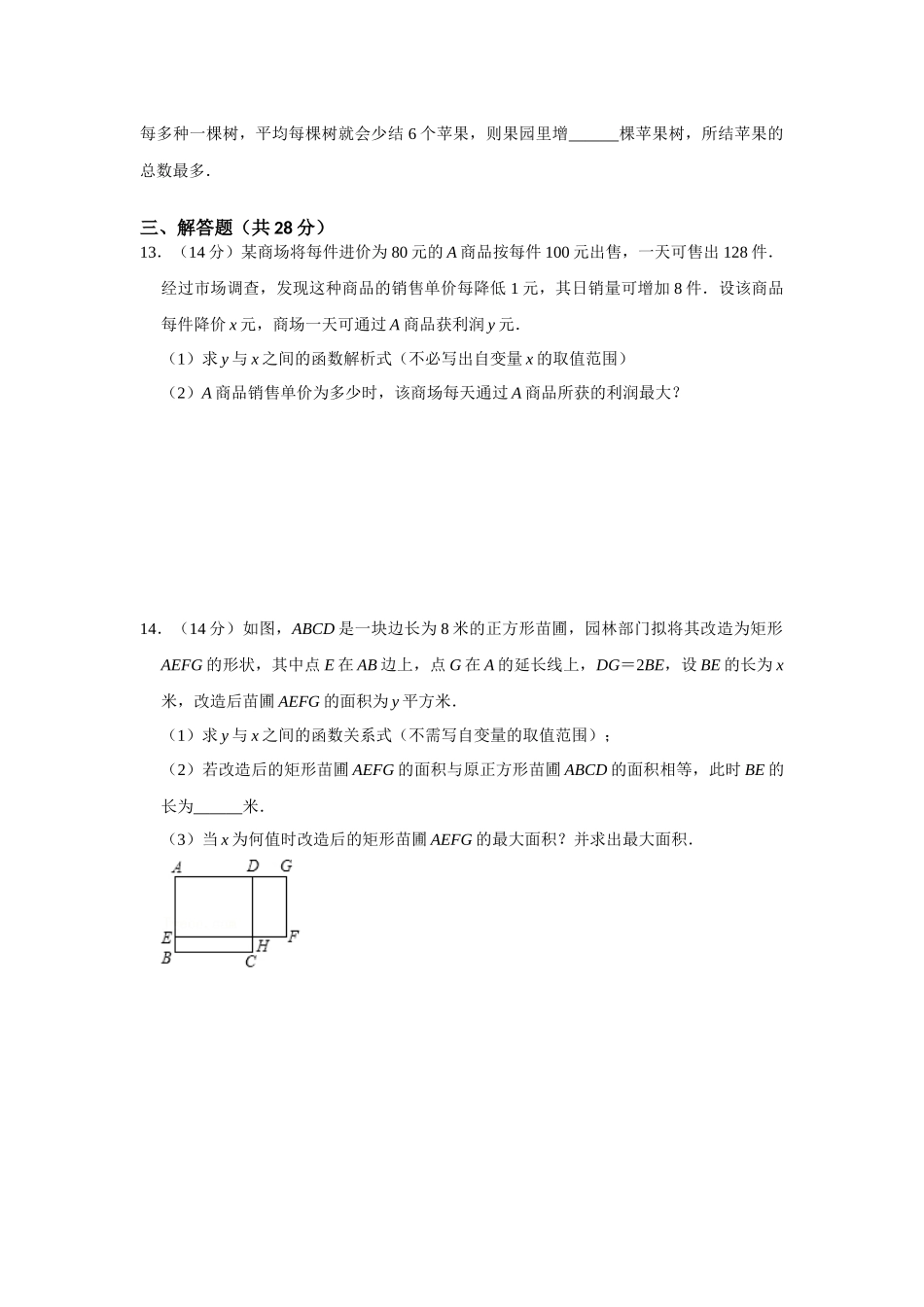 25-26学年人教九年级数学上册专项训练测试-专题22.3  二次函数测试卷（附名师详解）.docx_第3页