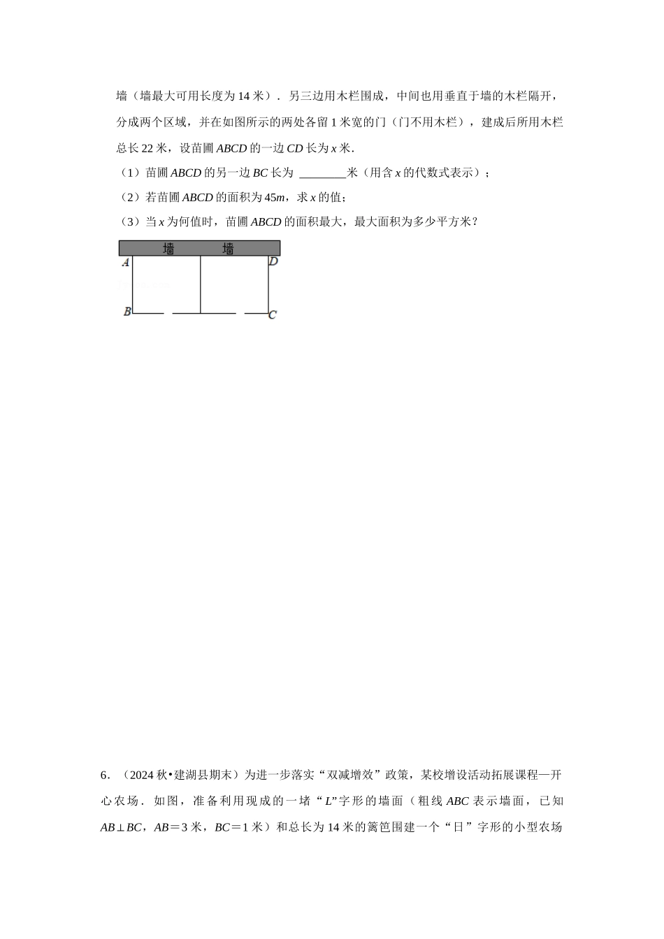 25-26学年人教九年级数学上册专项训练测试-专题22.3  二次函数的实际应用-几何问题（附名师详解）.docx_第3页