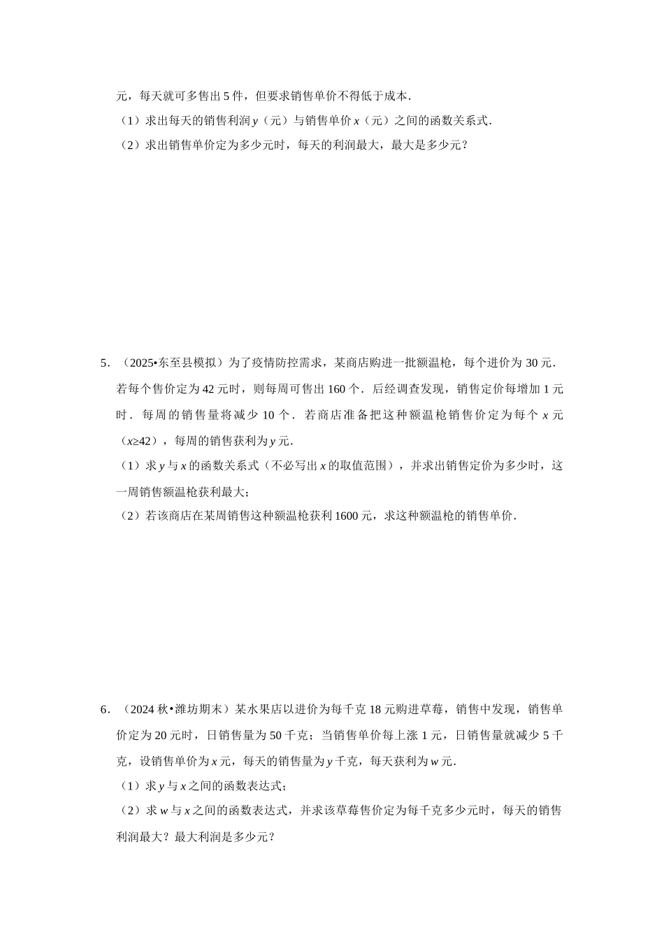 25-26学年人教九年级数学上册专项训练测试-专题22.3  二次函数的实际应用-销售问题（附名师详解）.docx_第2页