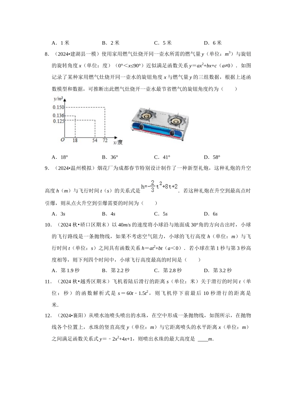 25-26学年人教九年级数学上册专项训练测试-专题22.3  二次函数的实际应用-运动类（附名师详解）.docx_第3页