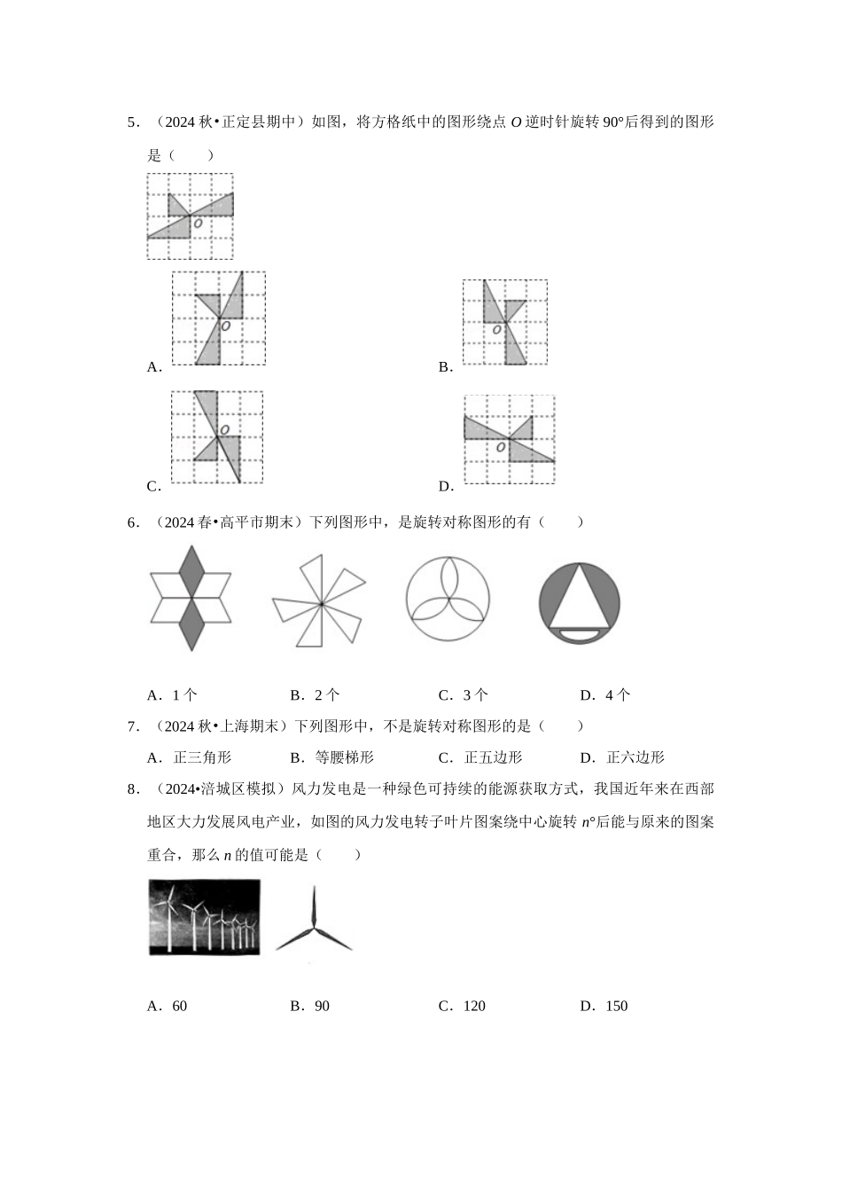 25-26学年人教九年级数学上册专项训练测试-专题23.1 图形的旋转（附名师详解）.docx_第2页