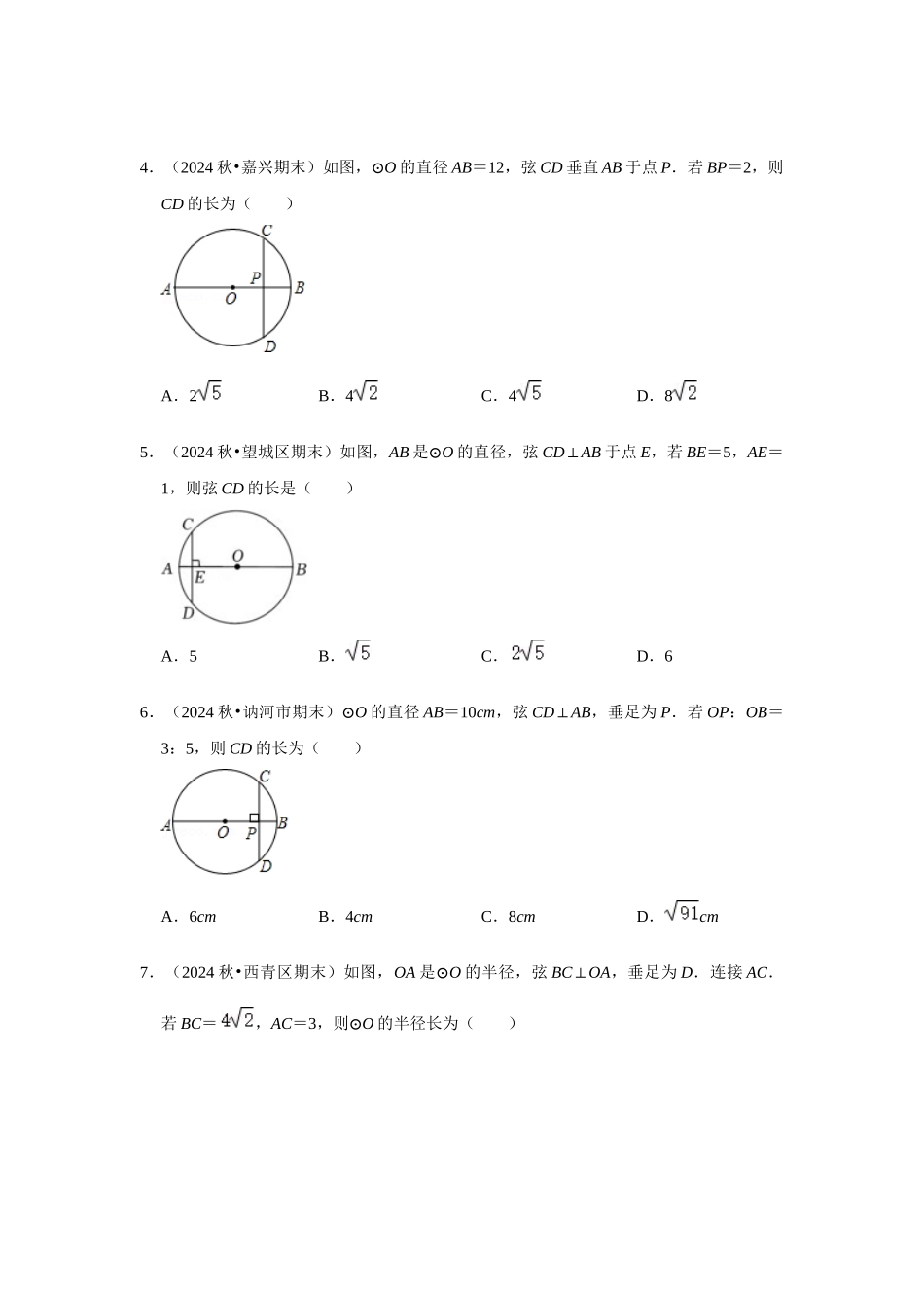 25-26学年人教九年级数学上册专项训练测试-专题24.1.2 垂直于弦的直径（附名师详解）.docx_第2页